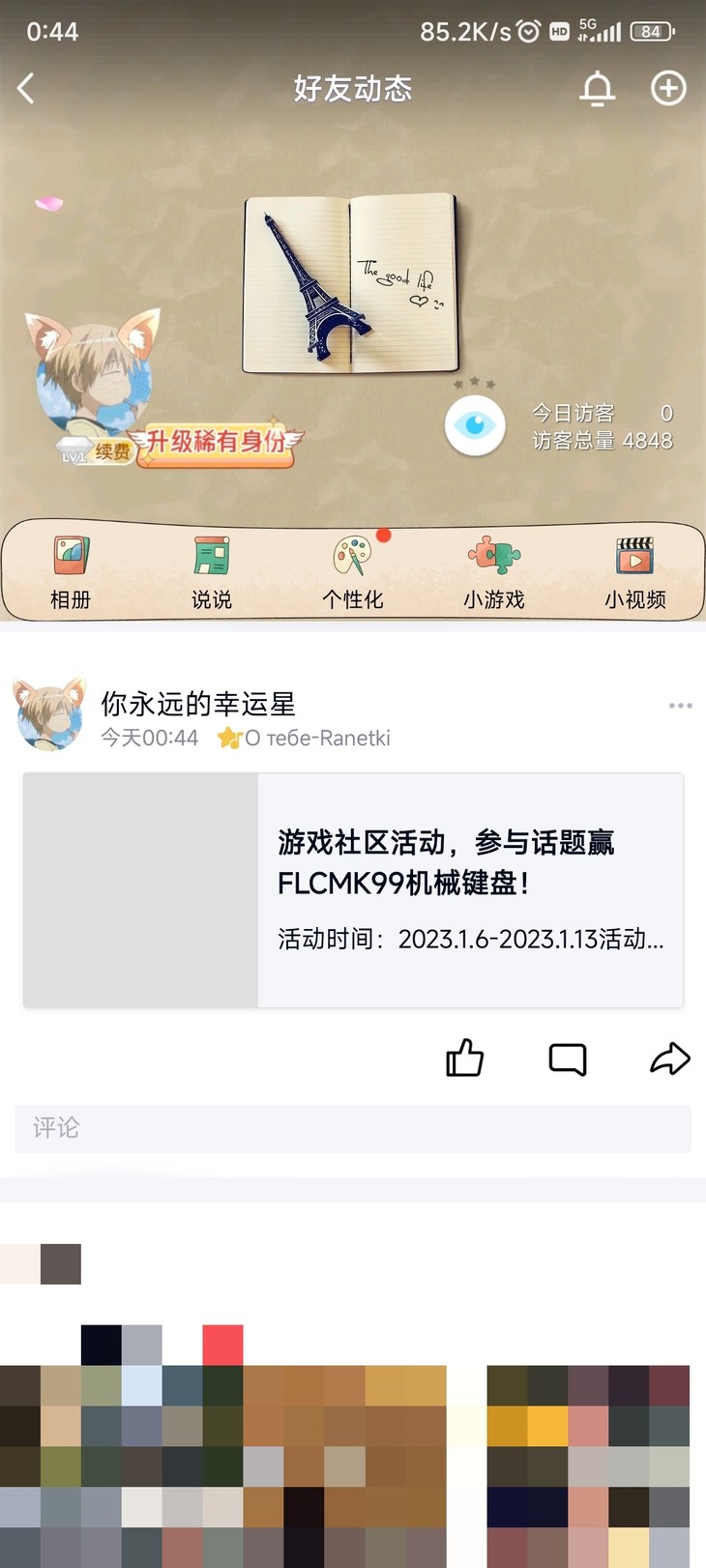 游戏社区分享活动帖