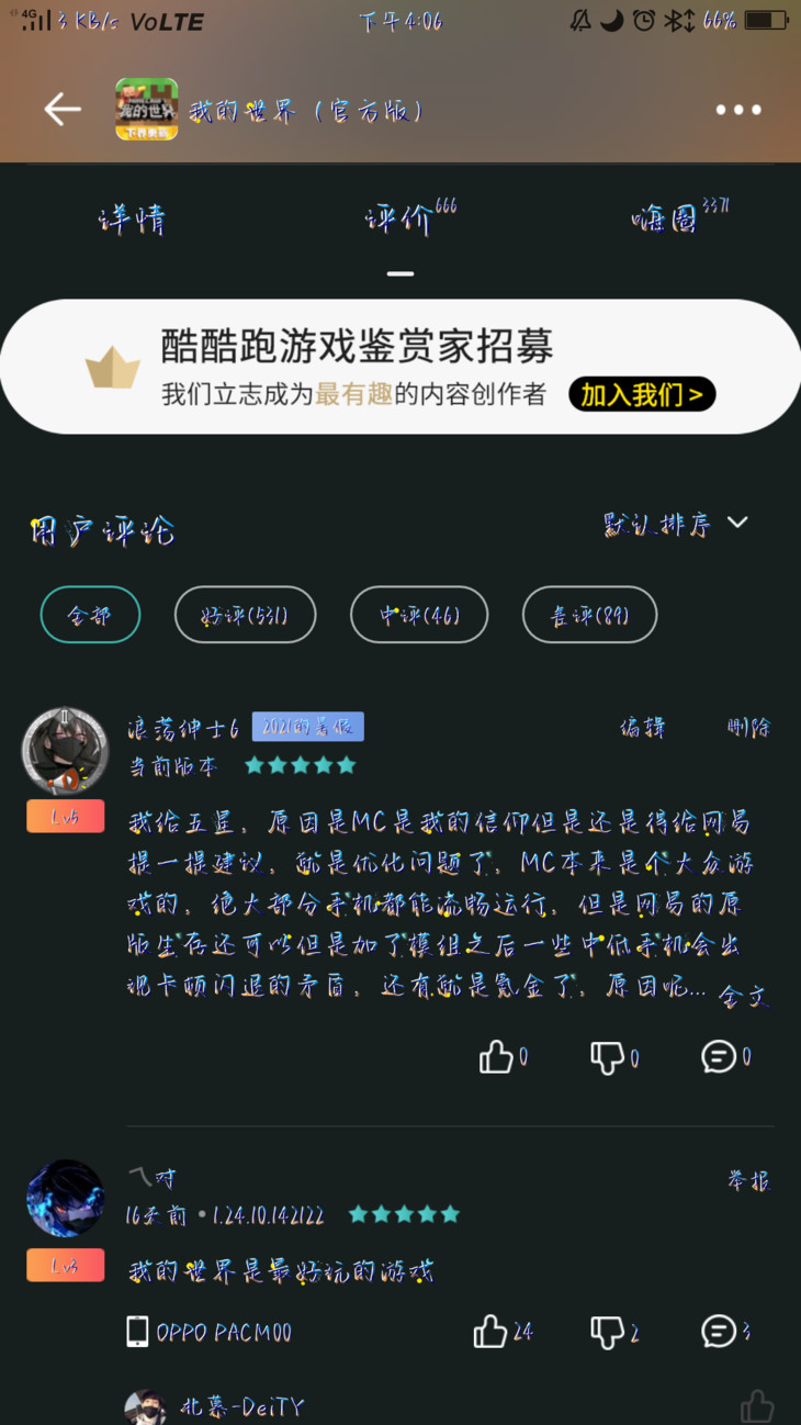 酷酷跑热点游戏评论征集活动——我的世界嗨圈分贴（已截止）