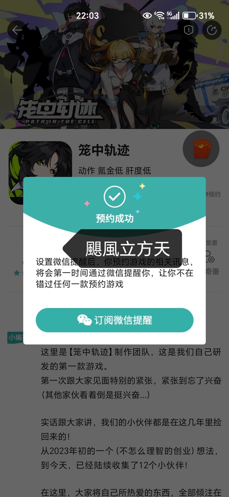 【已开奖】《笼中轨迹》角色实机发布，晒截图抽好礼