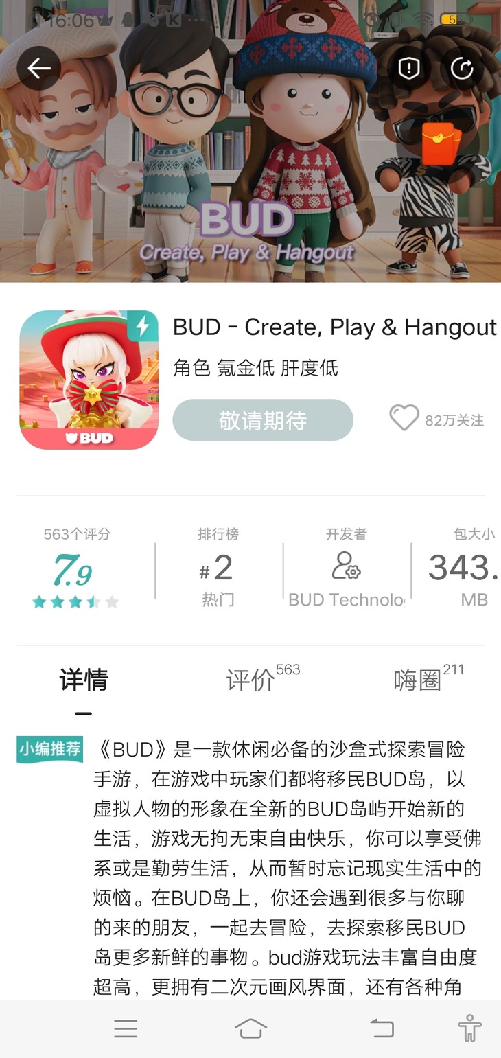 怎么下载BUD啊QWQ