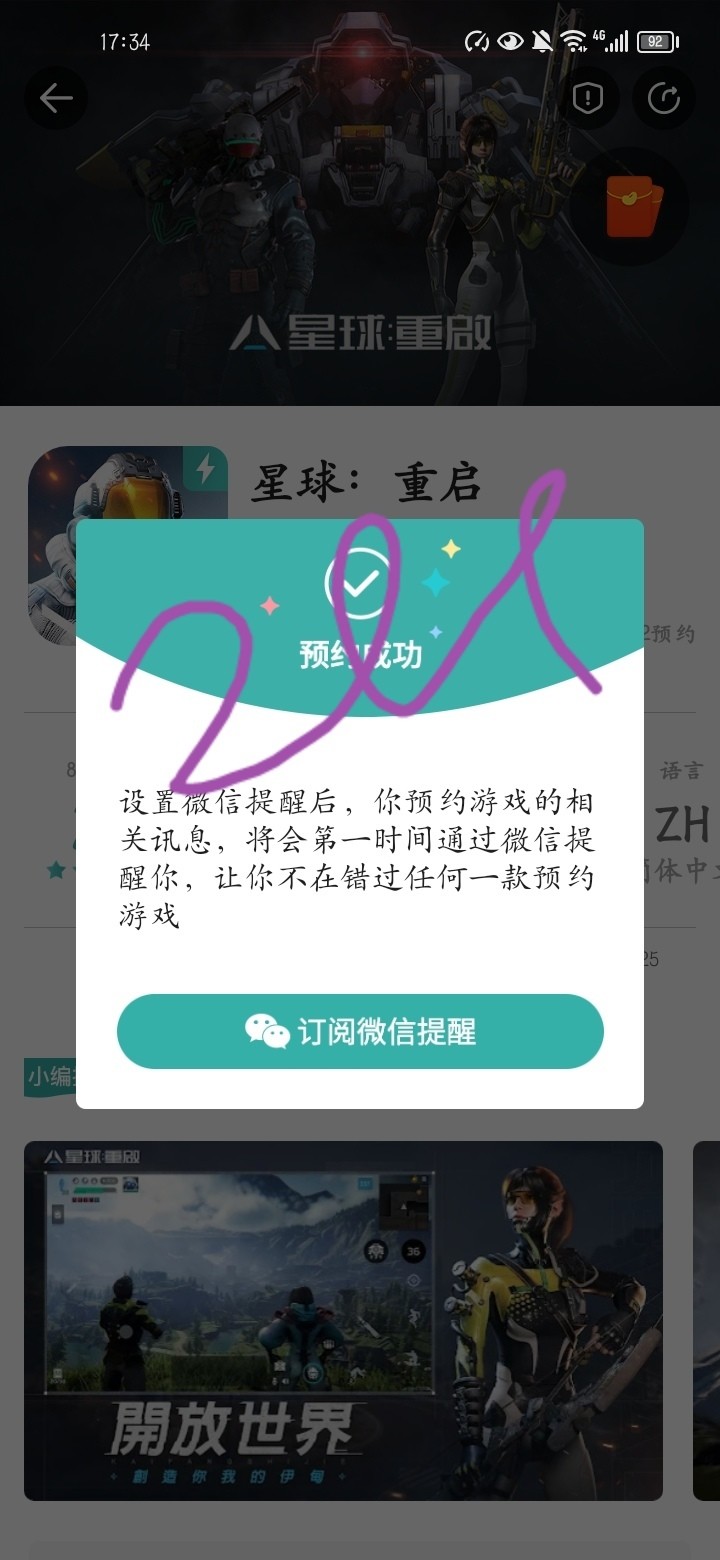 【已结束】预约《星球：重启》，抽网红萝卜刀玩具模型！