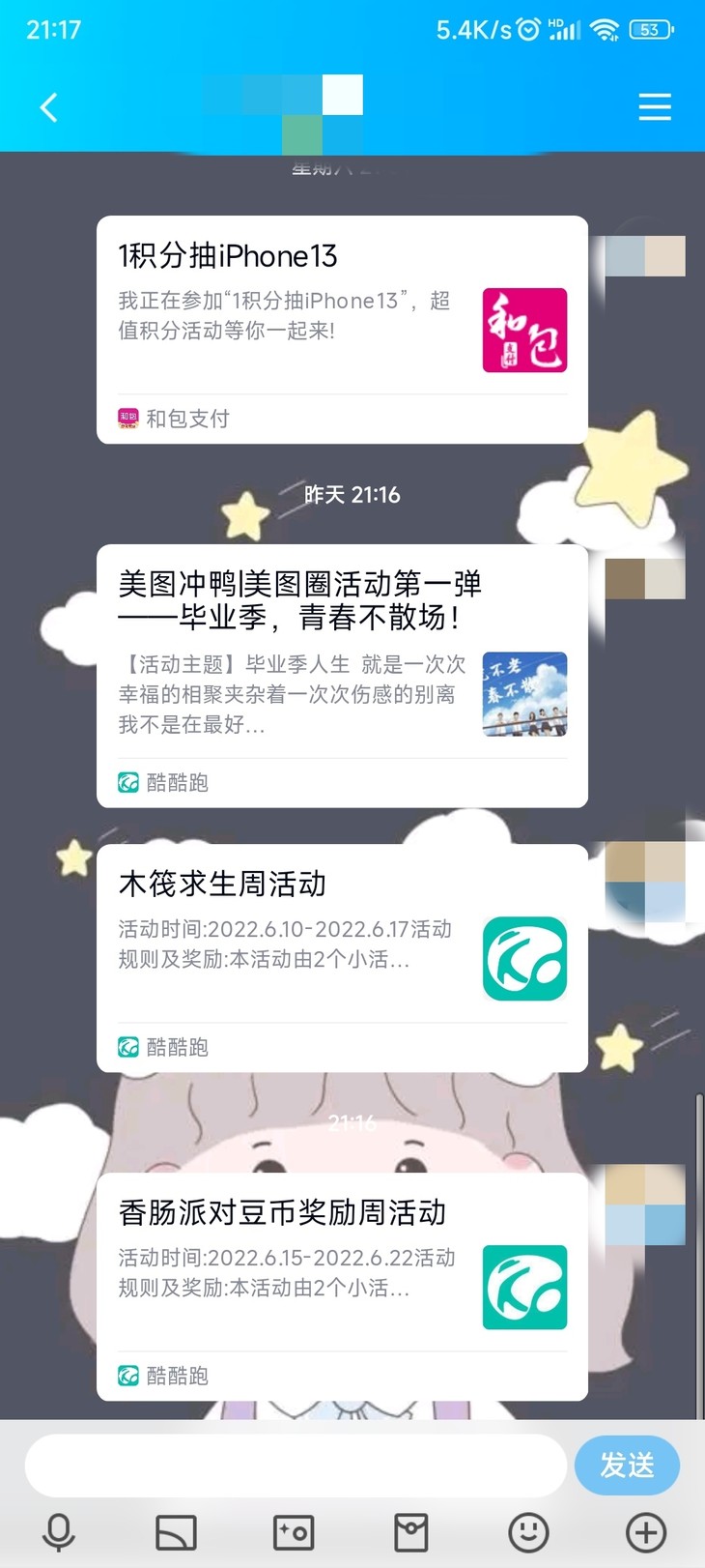 香肠派对周活动分享贴