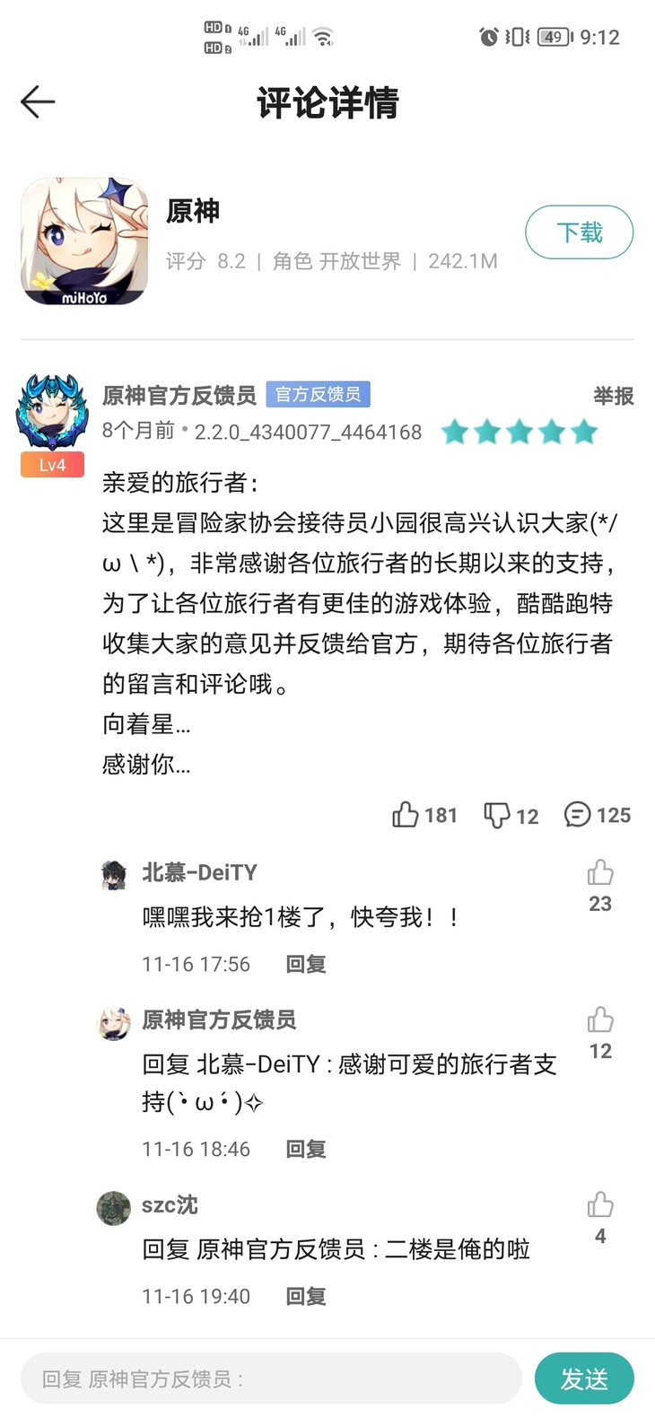 原神评论区活动，分享游玩体验赢游戏报销【已截止】