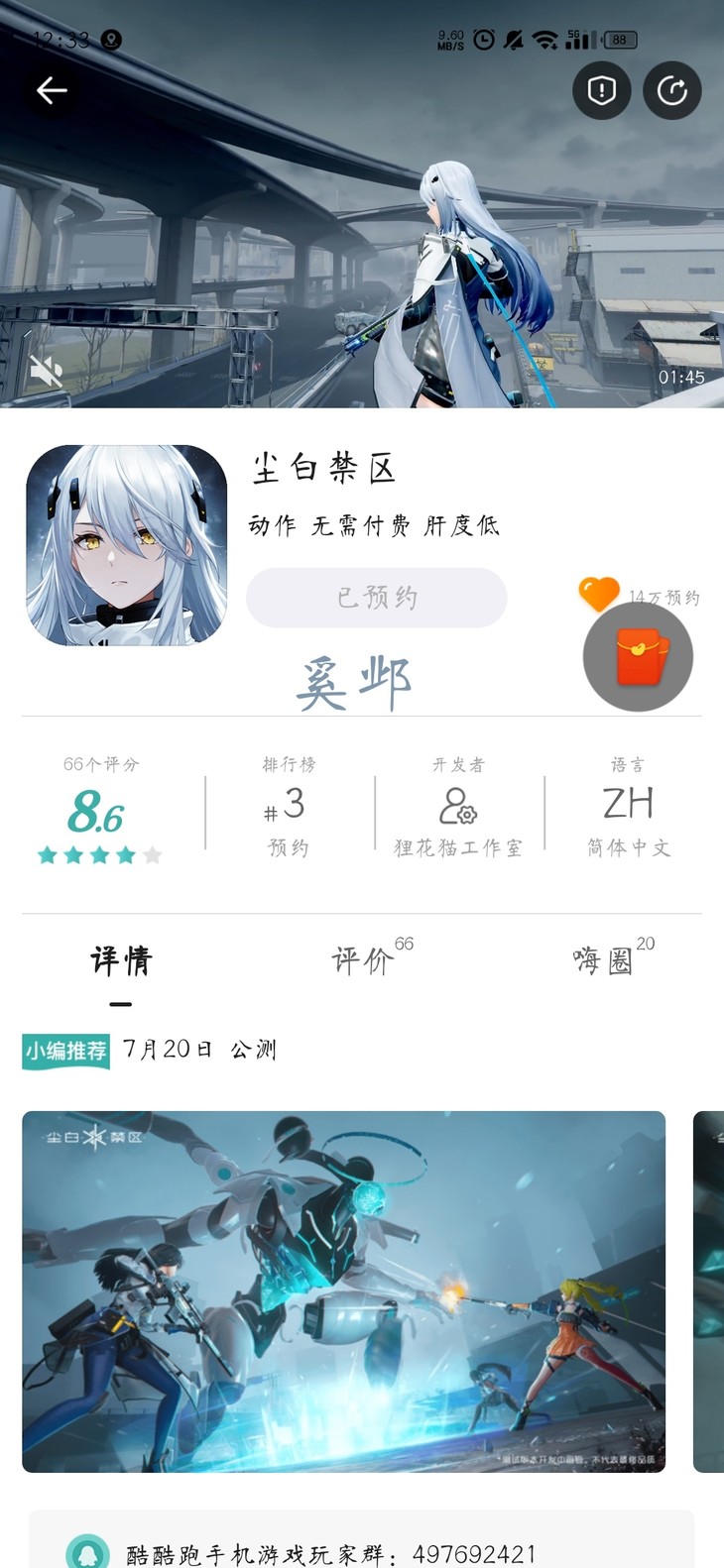 《尘白禁区》7月20日公测，参与预约活动赢福利！