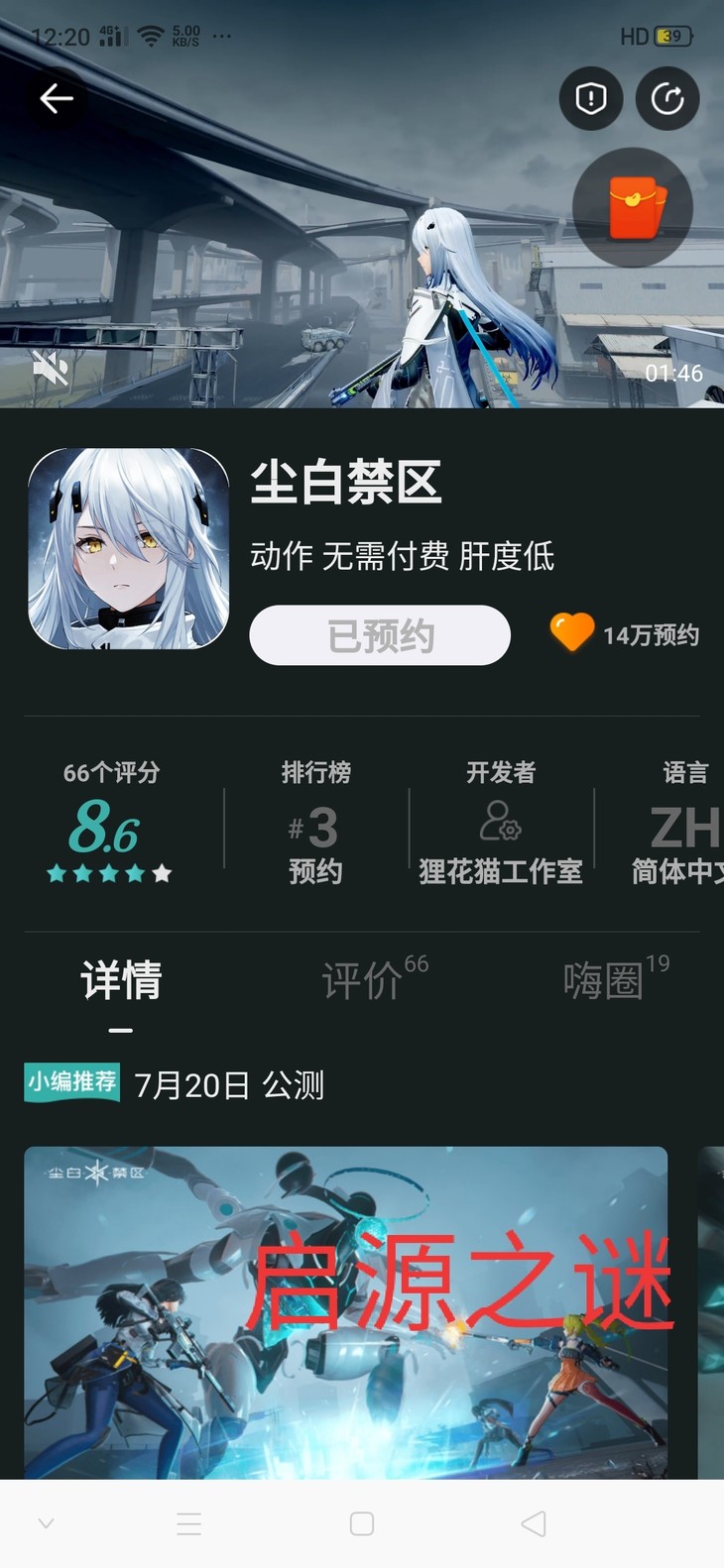 《尘白禁区》7月20日公测，参与预约活动赢福利！