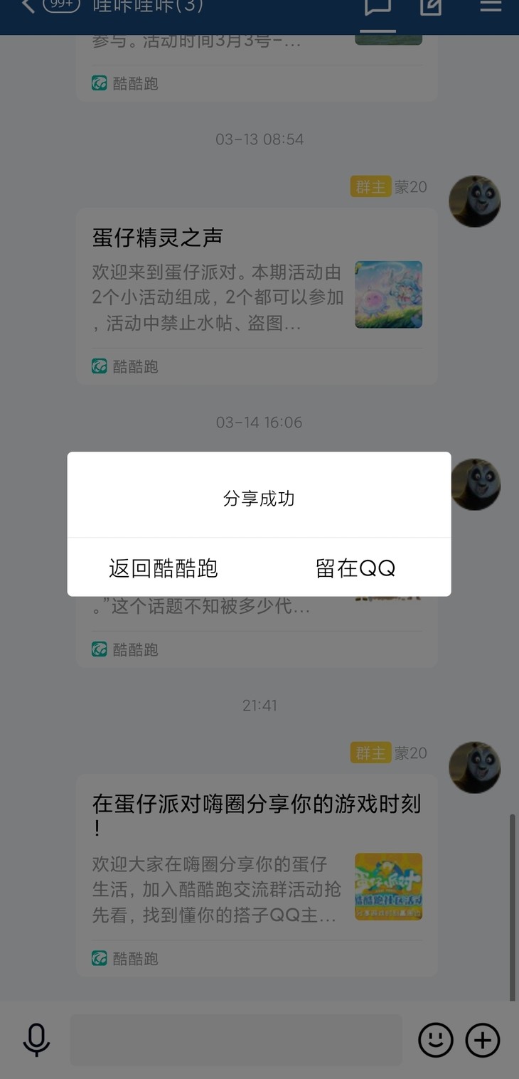 在蛋仔派对嗨圈分享你的游戏时刻！分享贴【已截止】