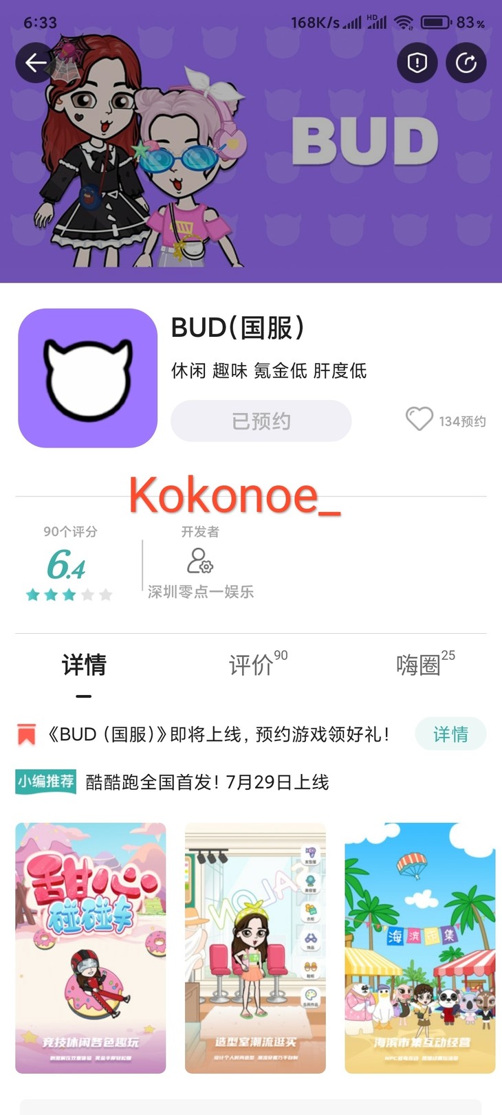 【已结束】《BUD（国服）》即将上线，预约游戏领好礼！