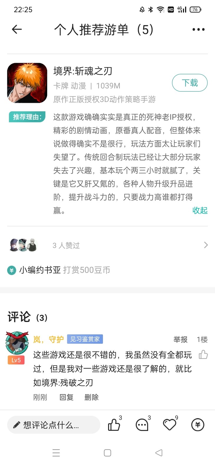 安利游戏赢豆币！游单专区补全活动开始啦！