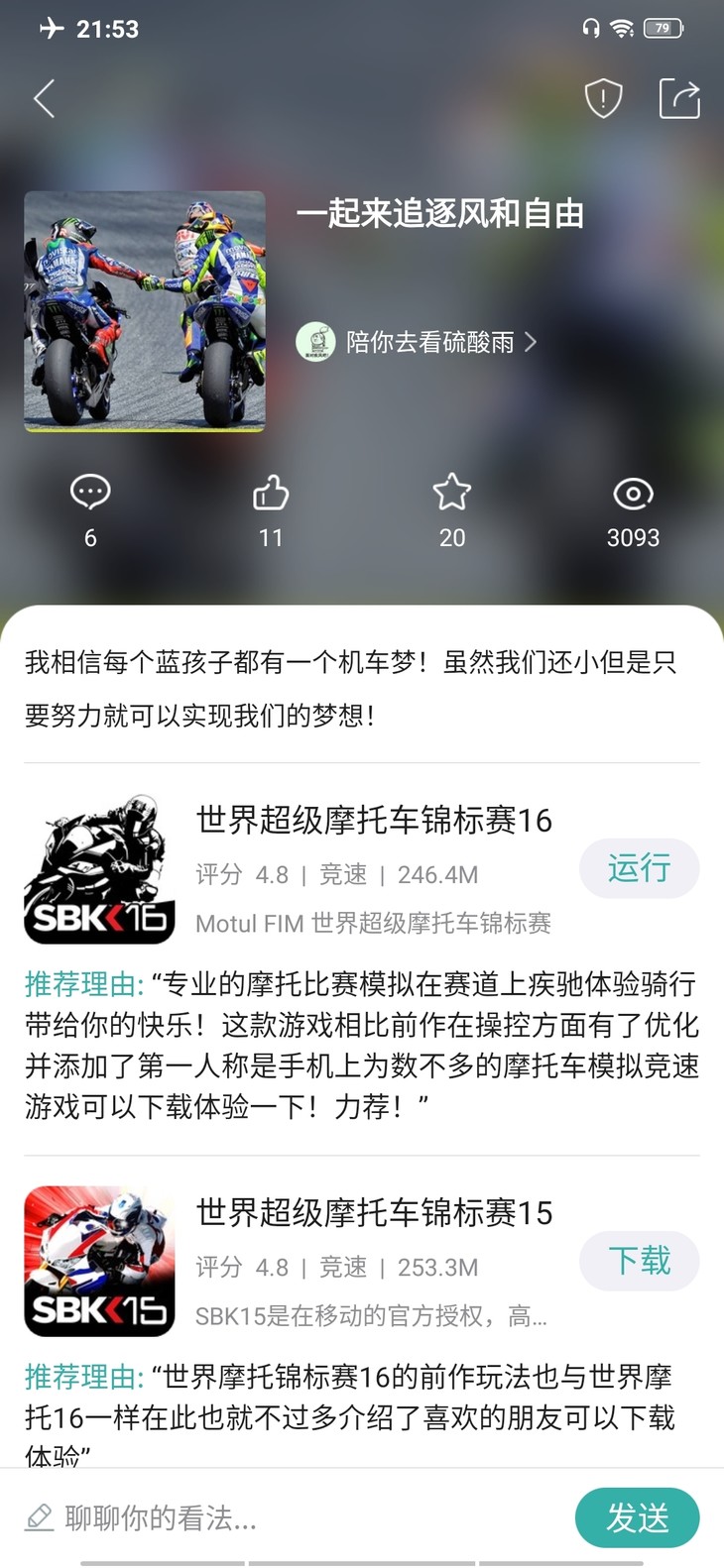 周常活动：玩什么？看我的！酷酷跑每周游单征集活动（8月3日-8月10日）