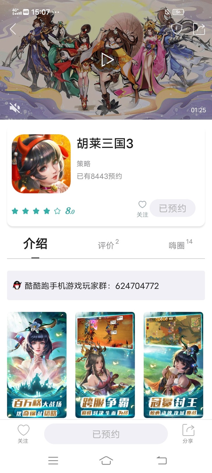 《胡莱三国3》首发在即，预约赢超值豪礼！