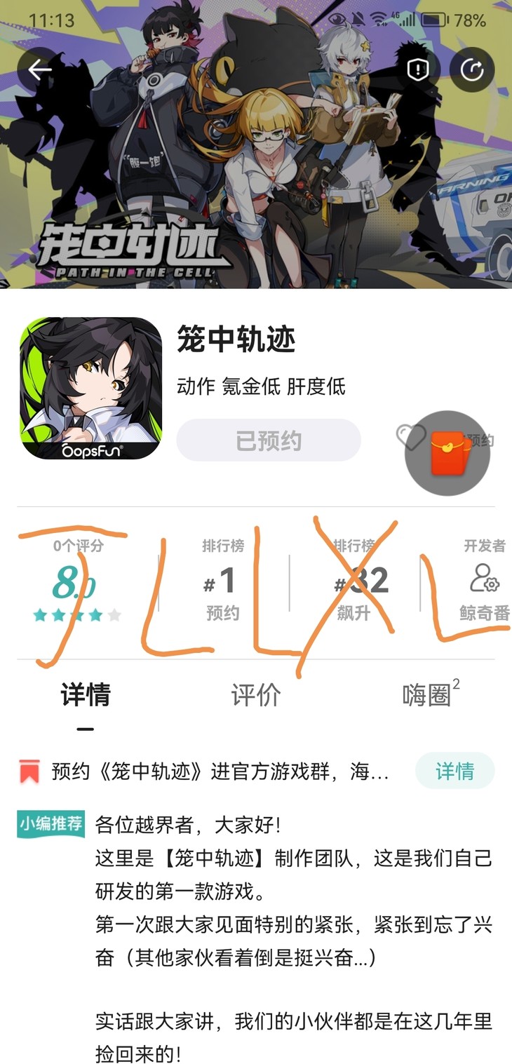 【已结束】预约《笼中轨迹》进官方游戏群，海量礼品免费领！