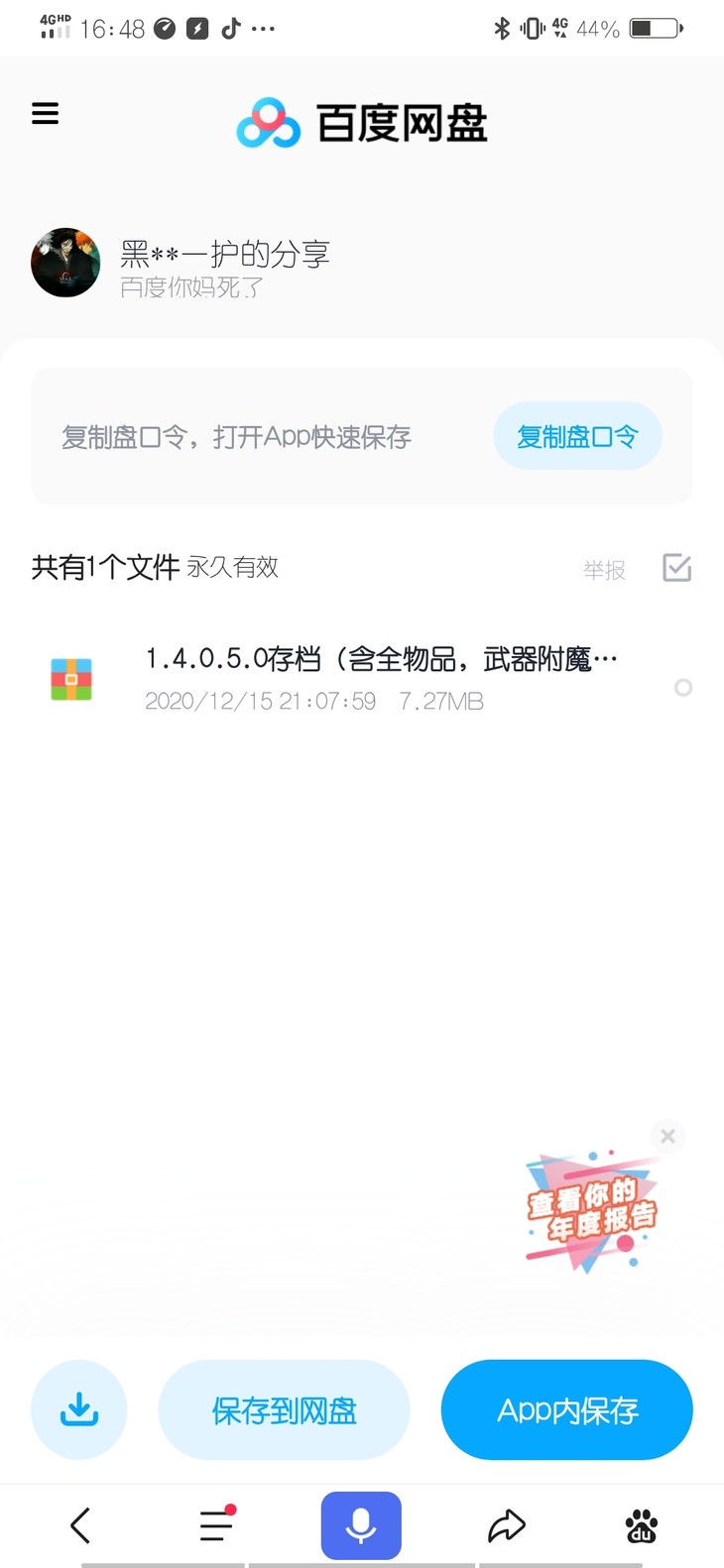 泰拉瑞亚1.4.0.5.0存档