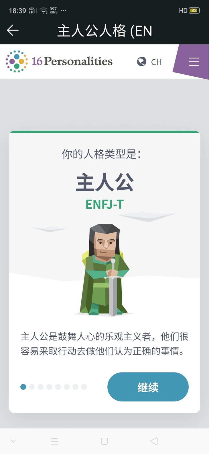 【每日话题】你是I人还是E人？