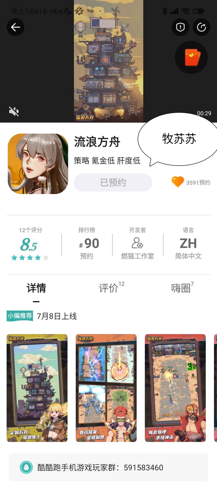 预约《流浪方舟》，抽取超酷蒸汽朋克饰品！