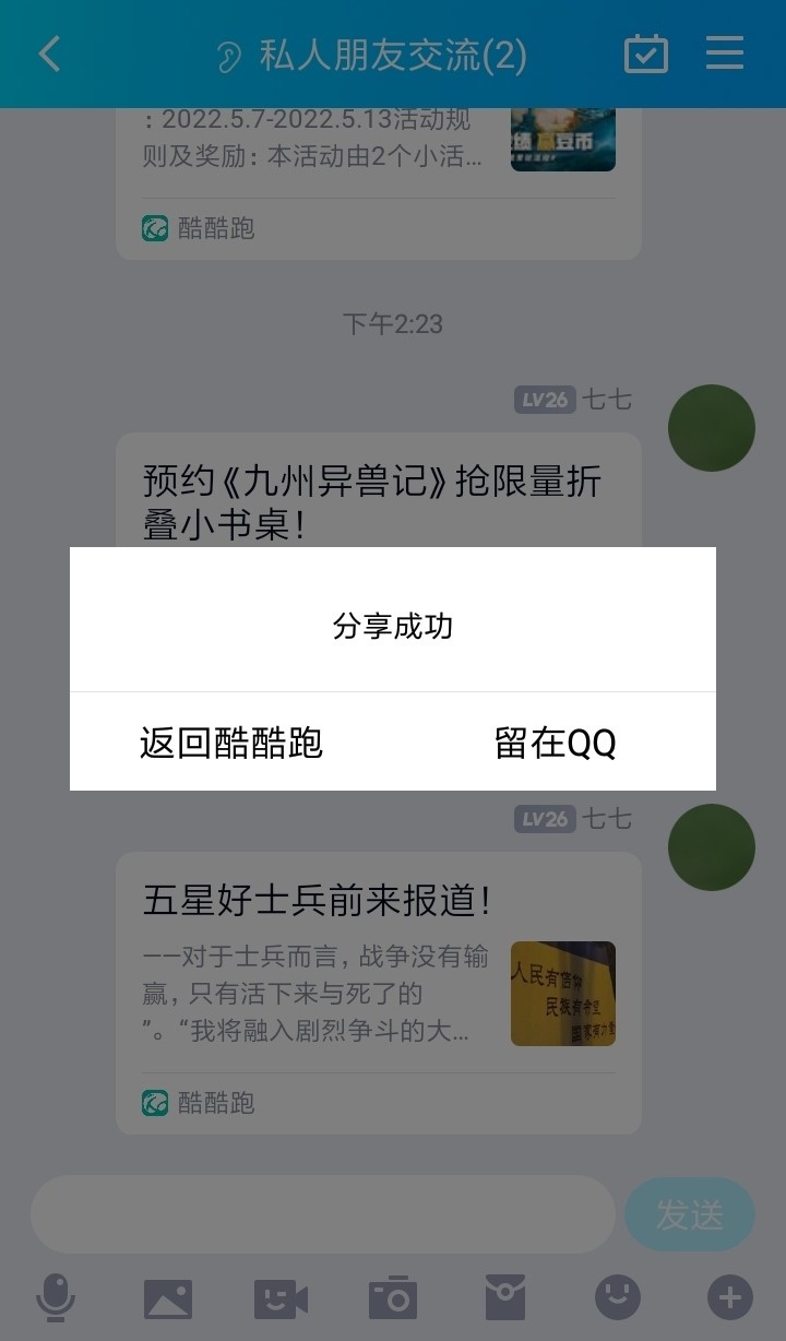 周常活动：游戏同享，欢乐成双—酷酷跑每周专题游单分享活动（5月9日-5月16日）