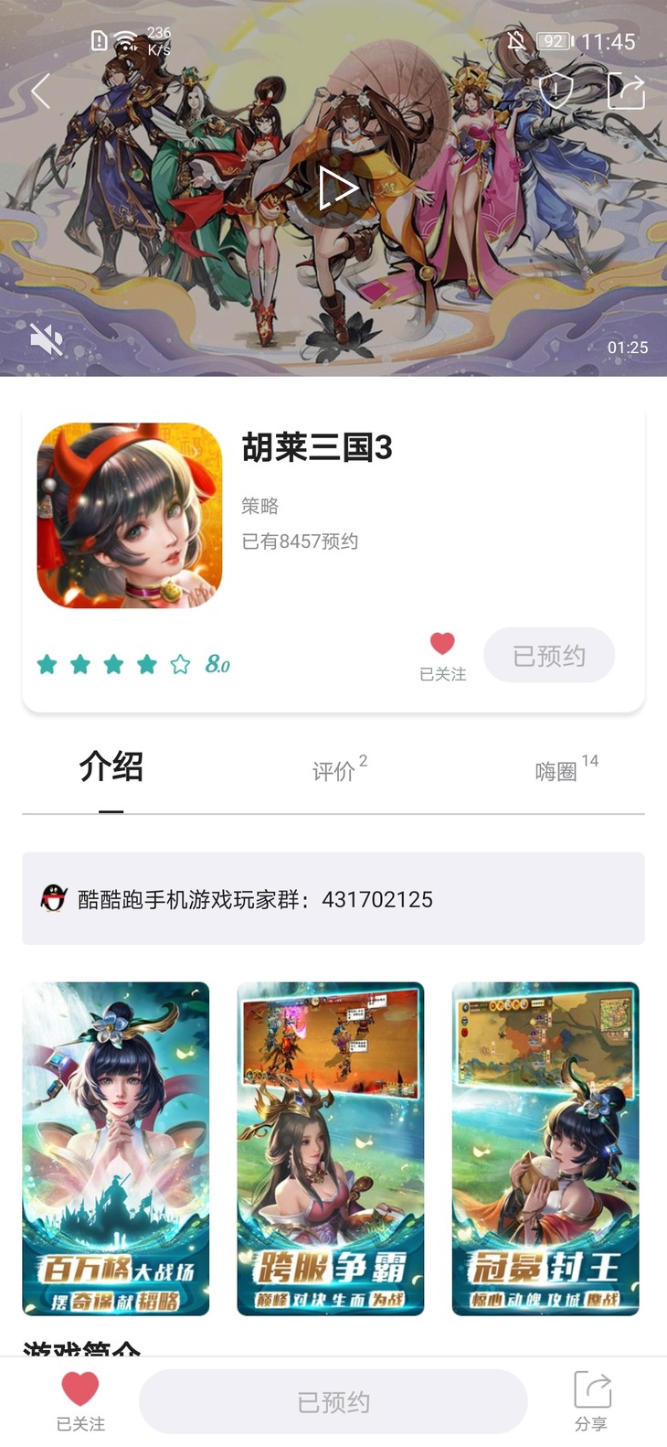 《胡莱三国3》首发在即，预约赢超值豪礼！