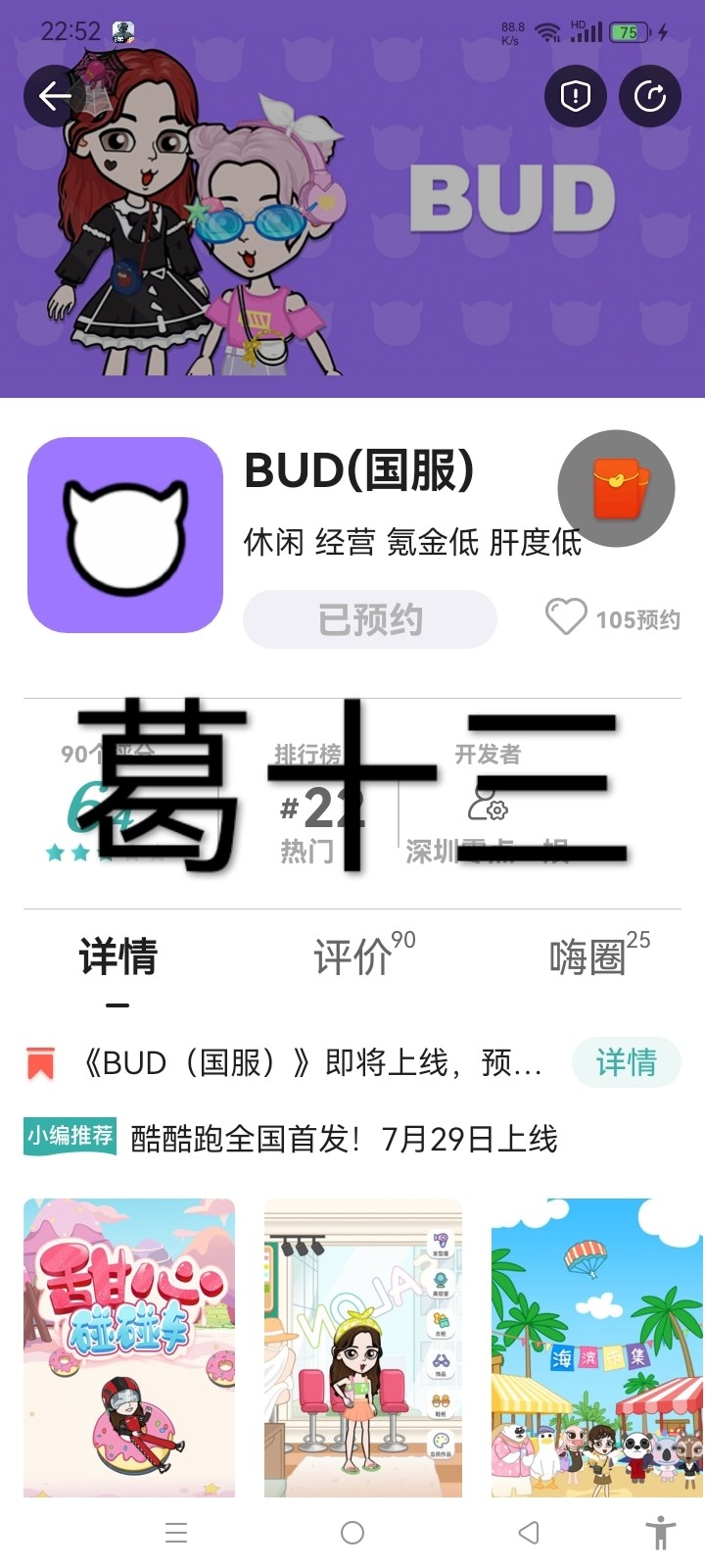 【已结束】《BUD（国服）》即将上线，预约游戏领好礼！