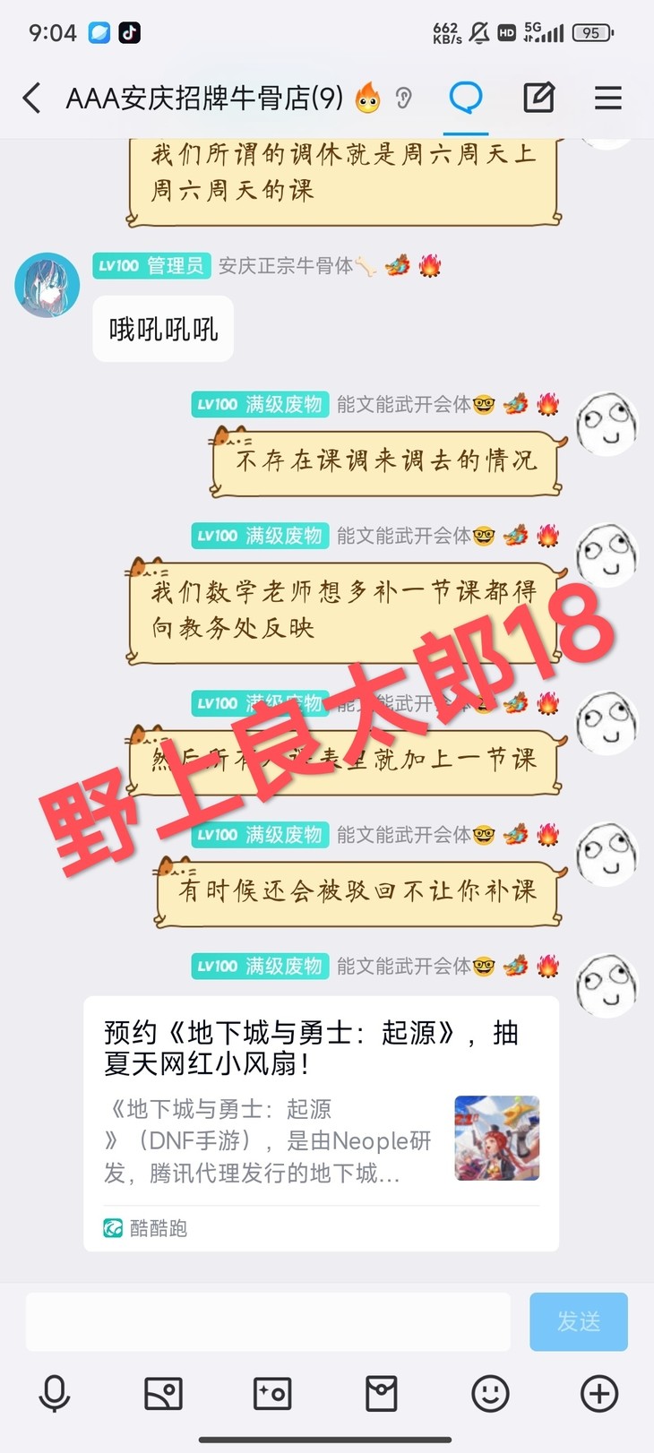 【已结束】预约《地下城与勇士：起源》，抽夏天网红小风扇！