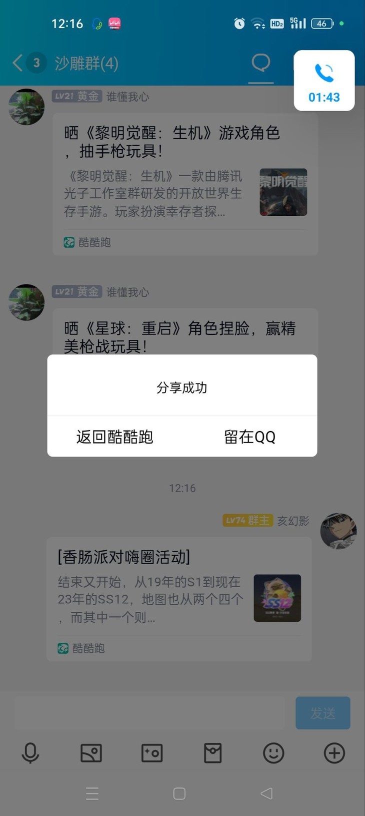 [香肠派对嗨圈活动]分享贴