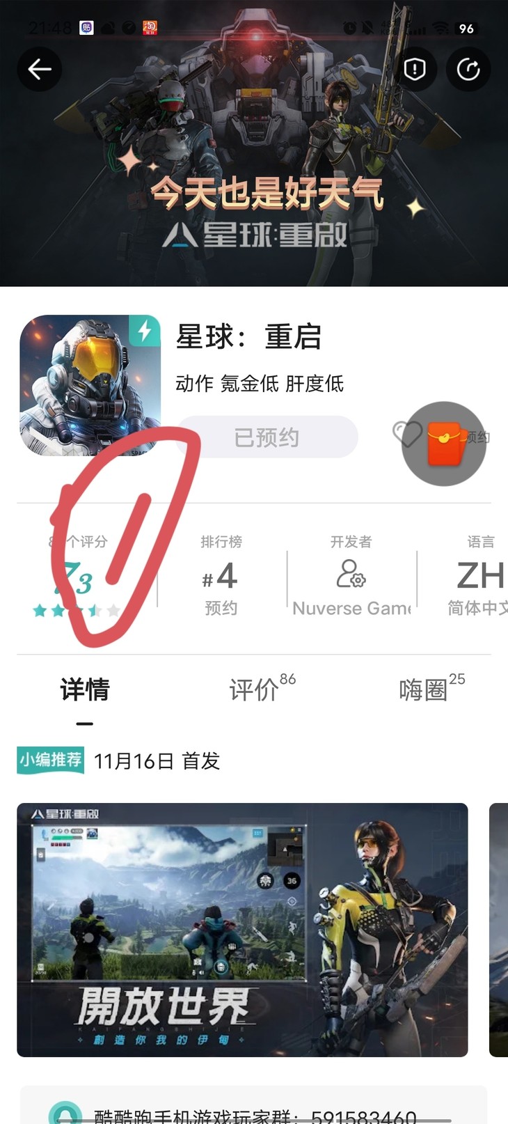 【已结束】预约《星球：重启》，抽网红萝卜刀玩具模型！