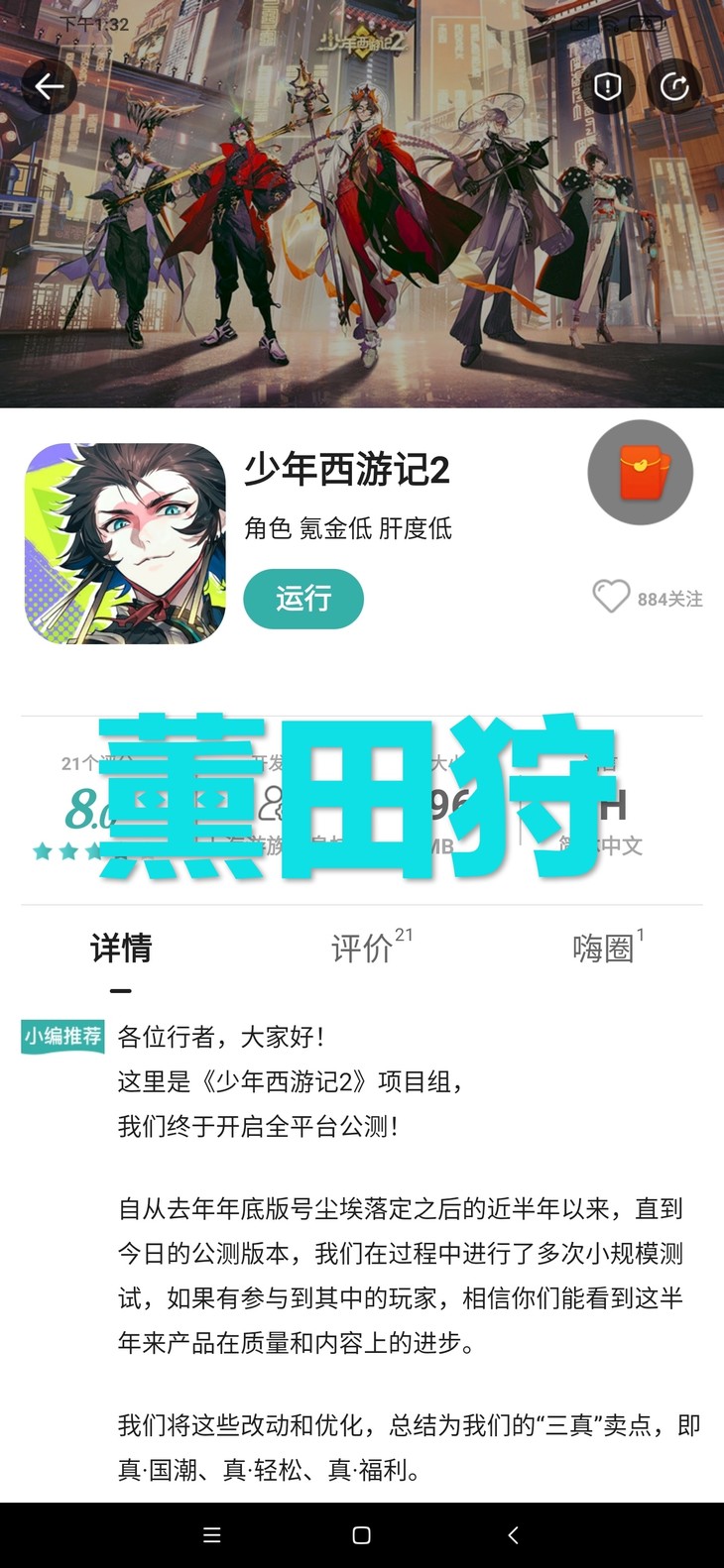 【已结束】限时体验《少年西游记2》，抽好物充电宝！