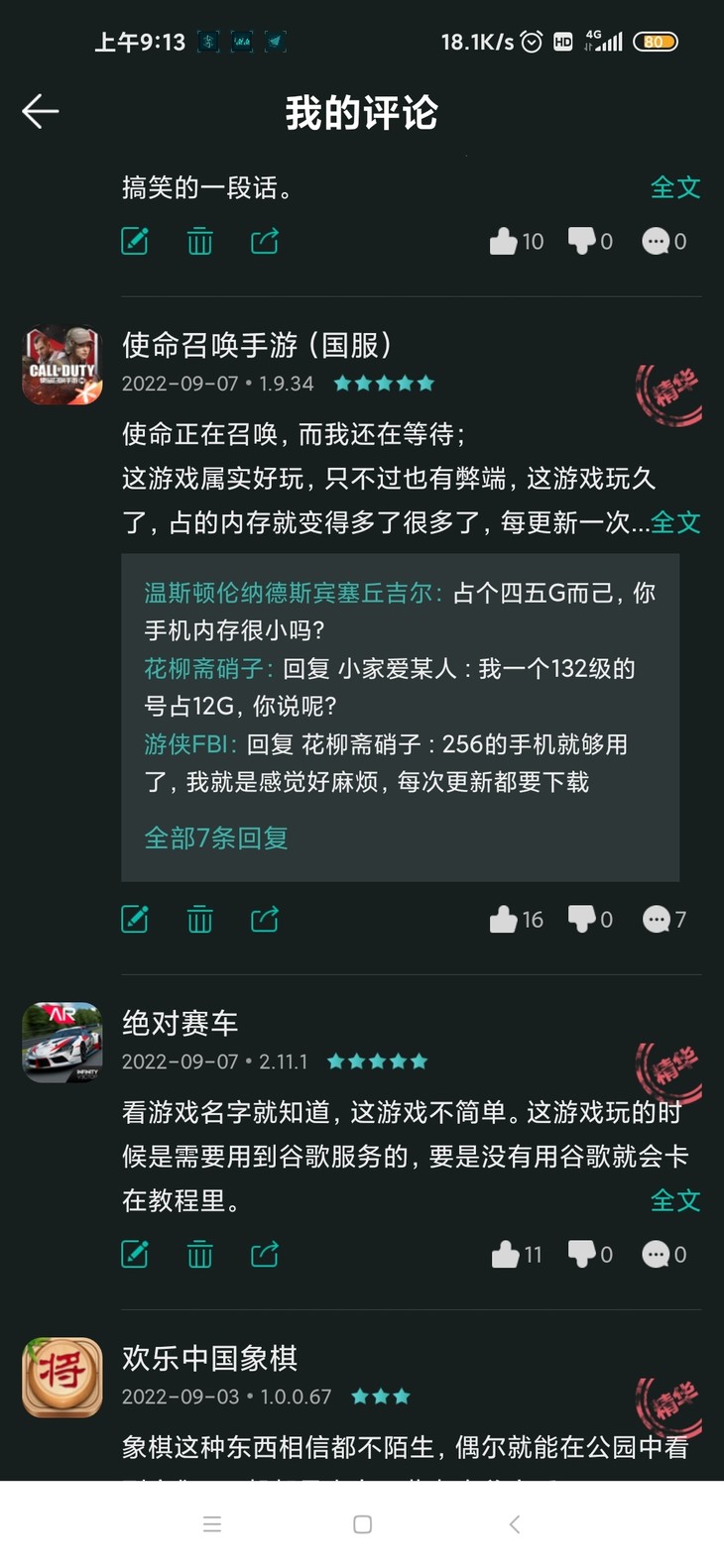 现在的我VS以前的我