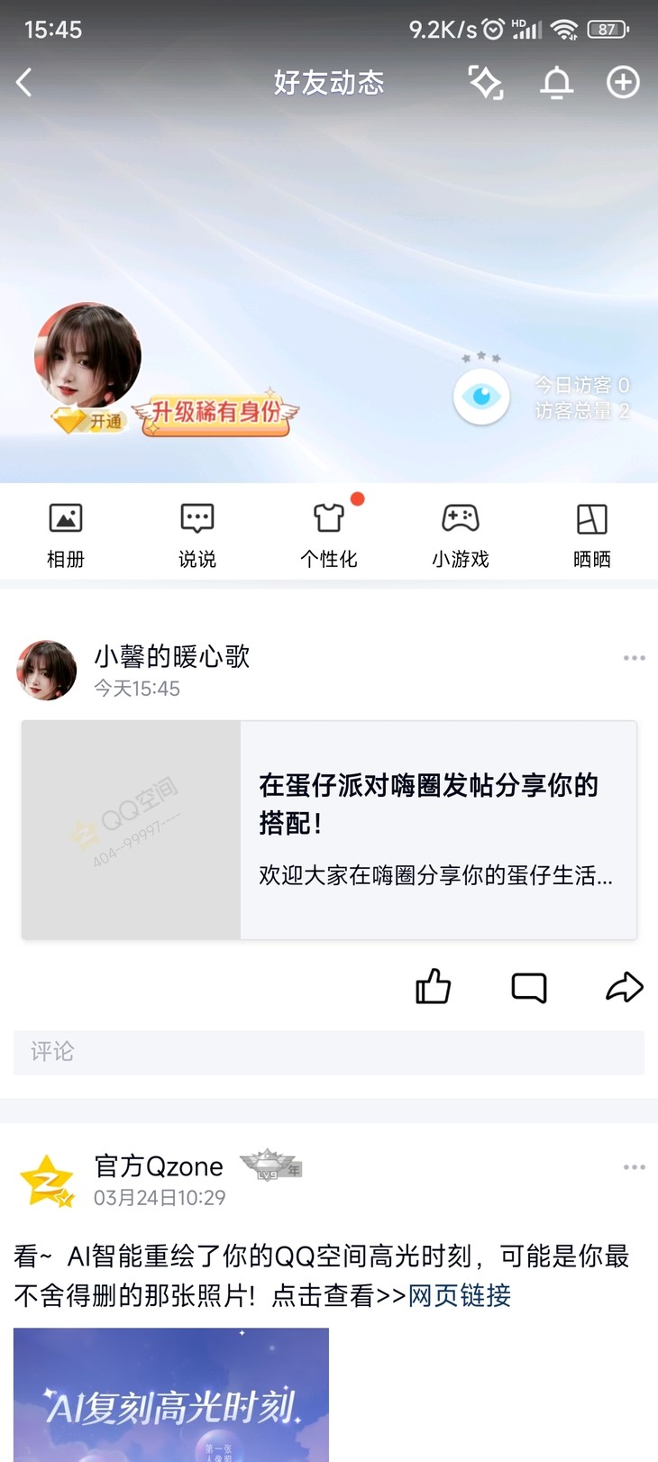 在蛋仔派对嗨圈发帖分享你的搭配！分享贴【已截止】