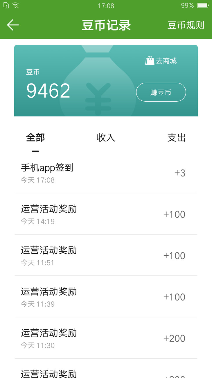 许个愿，想攒豆币换这个来着