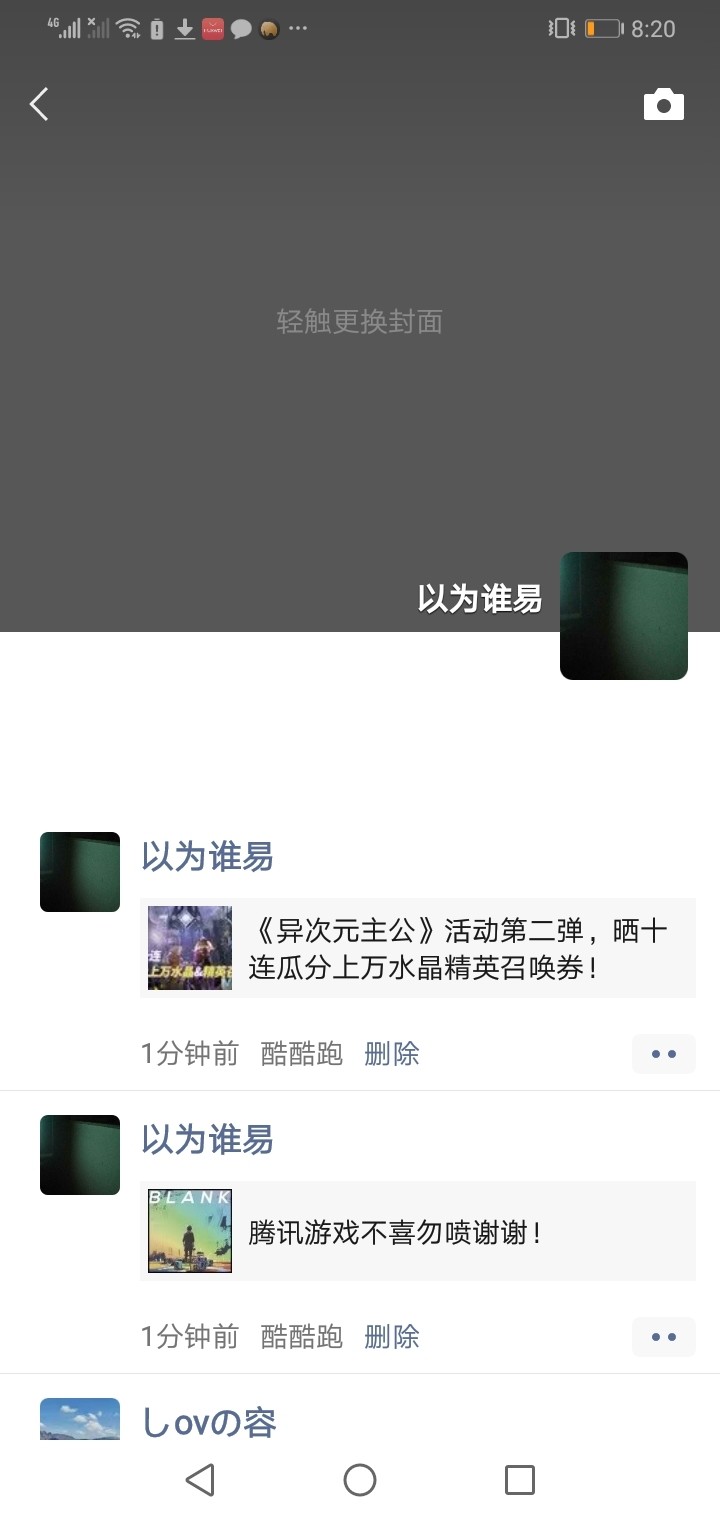 异次元主公分享活动帖