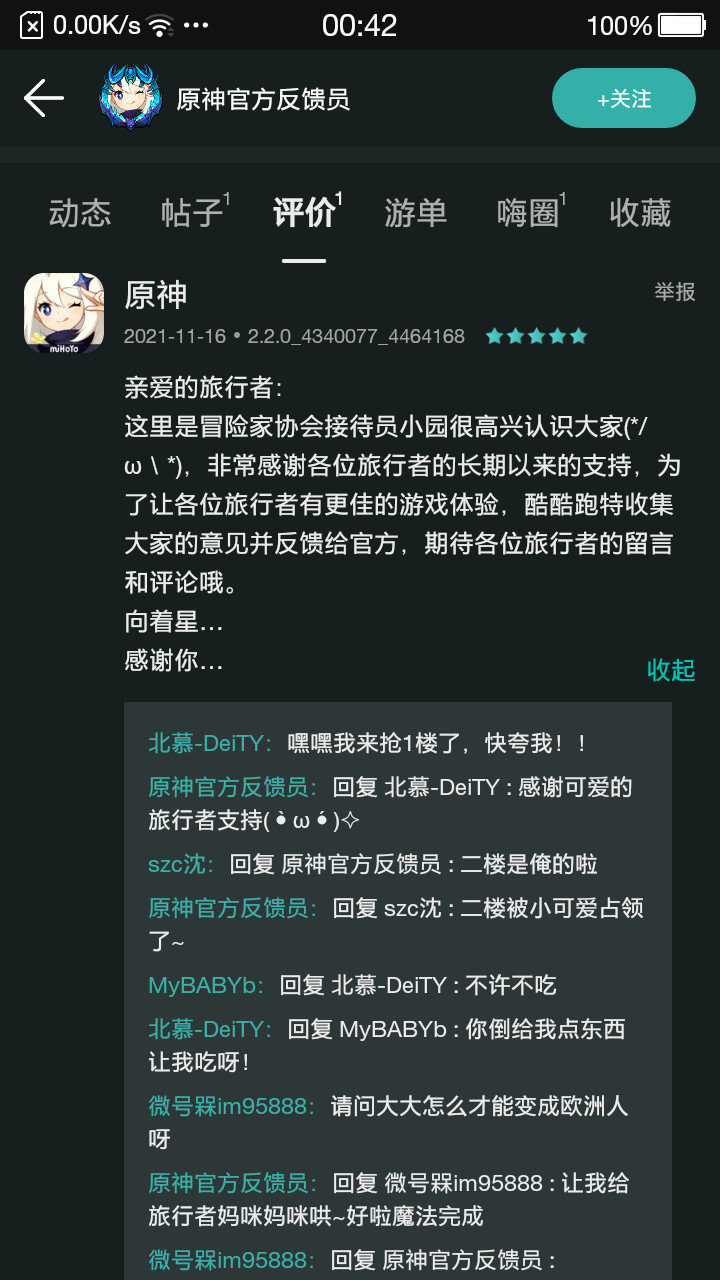 原神评论区活动，分享游玩体验赢游戏报销【已截止】