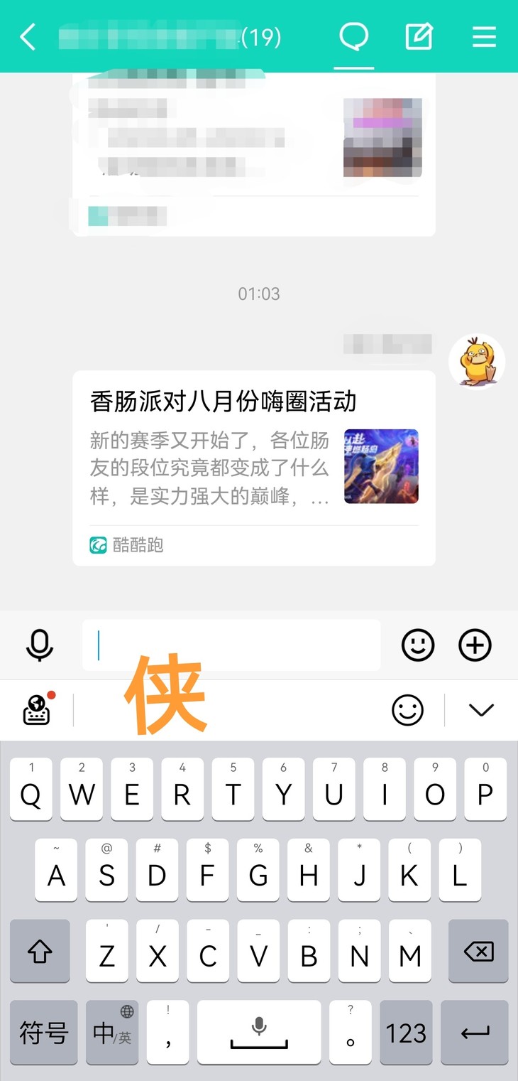 [香肠派对嗨圈活动]分享贴