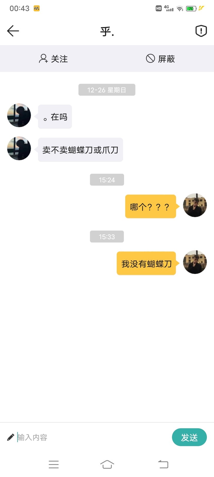 那我看一下是不是骗子？