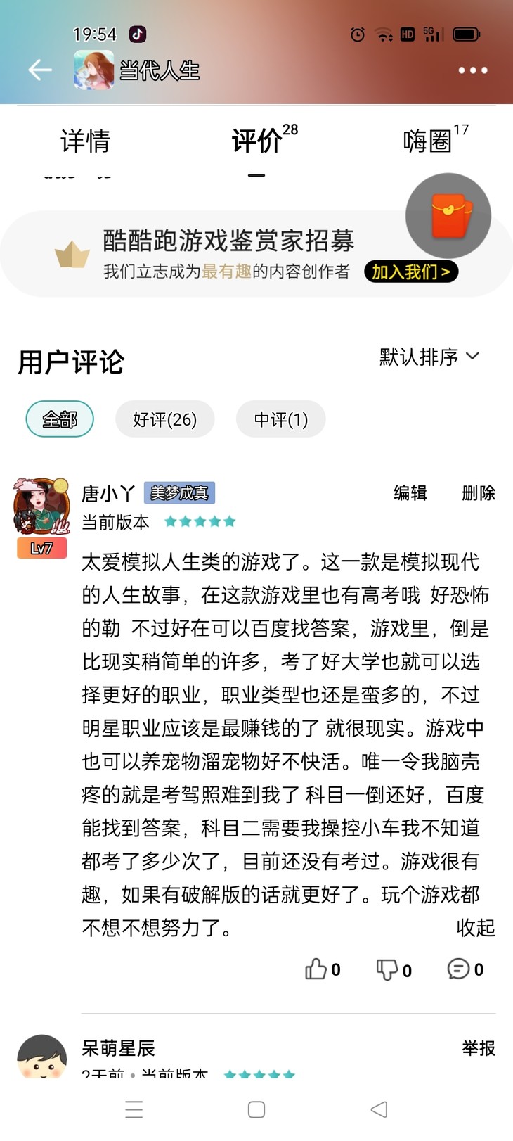 游戏评论区活动：假期游戏评论征集