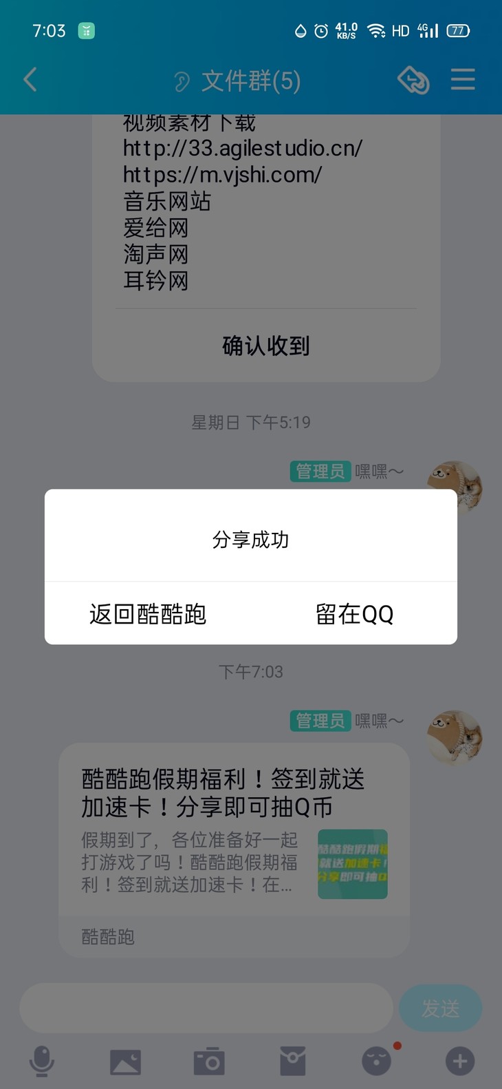 酷酷跑假期福利！签到就送加速卡！分享即可抽Q币（已截止）