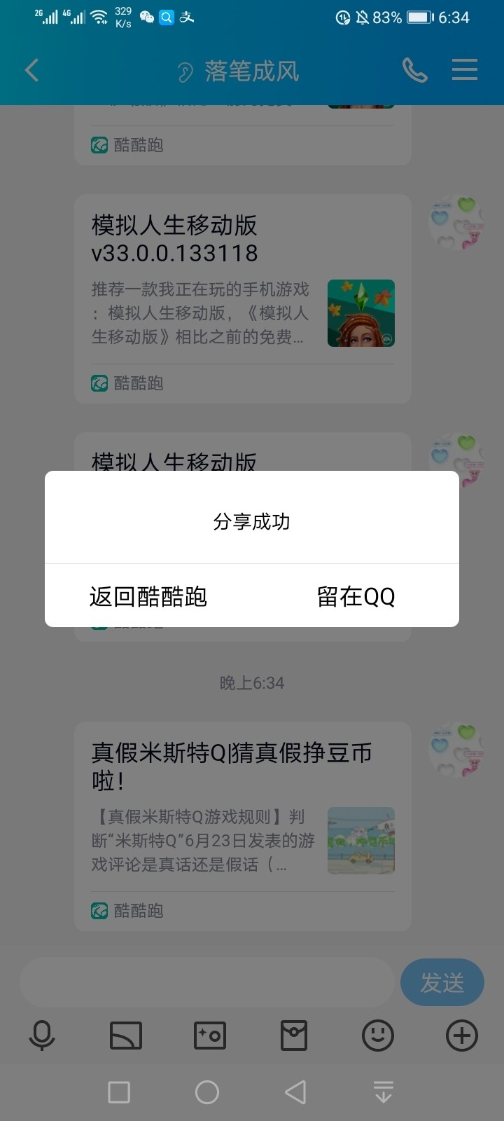 真假米斯特Q活动分享贴