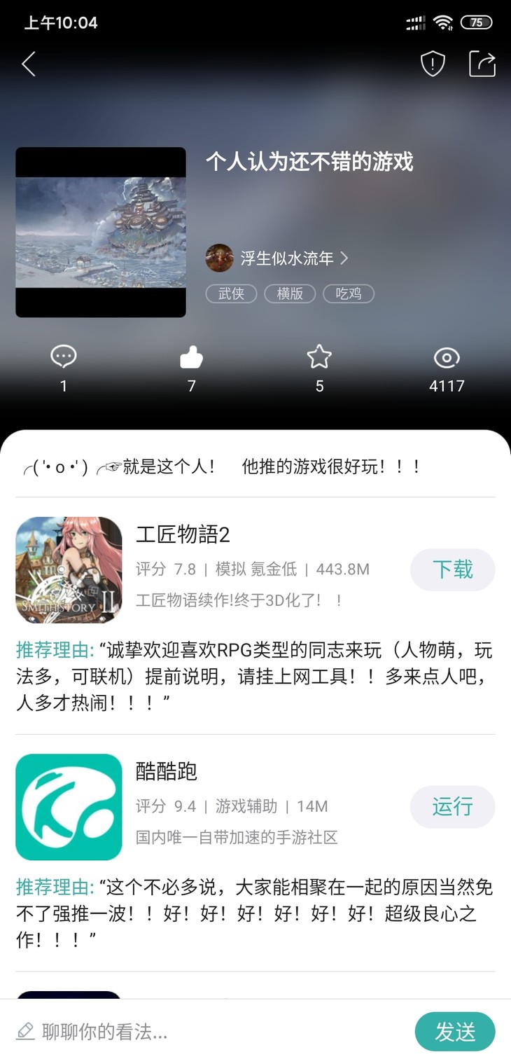 周常活动：玩什么？看我的！酷酷跑每周游单征集活动（7月20日-7月27日）