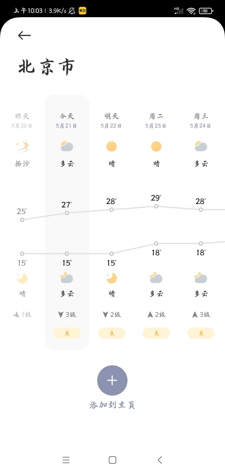 分享天气赢豆币【已截止】