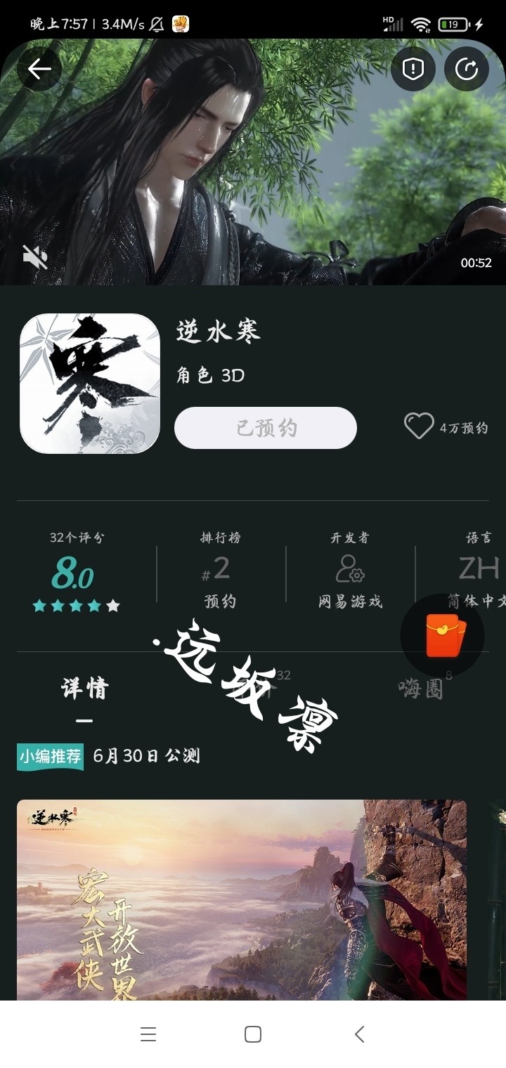 预约《逆水寒》领取豆币奖励！6月30日一起感受会呼吸的江湖！