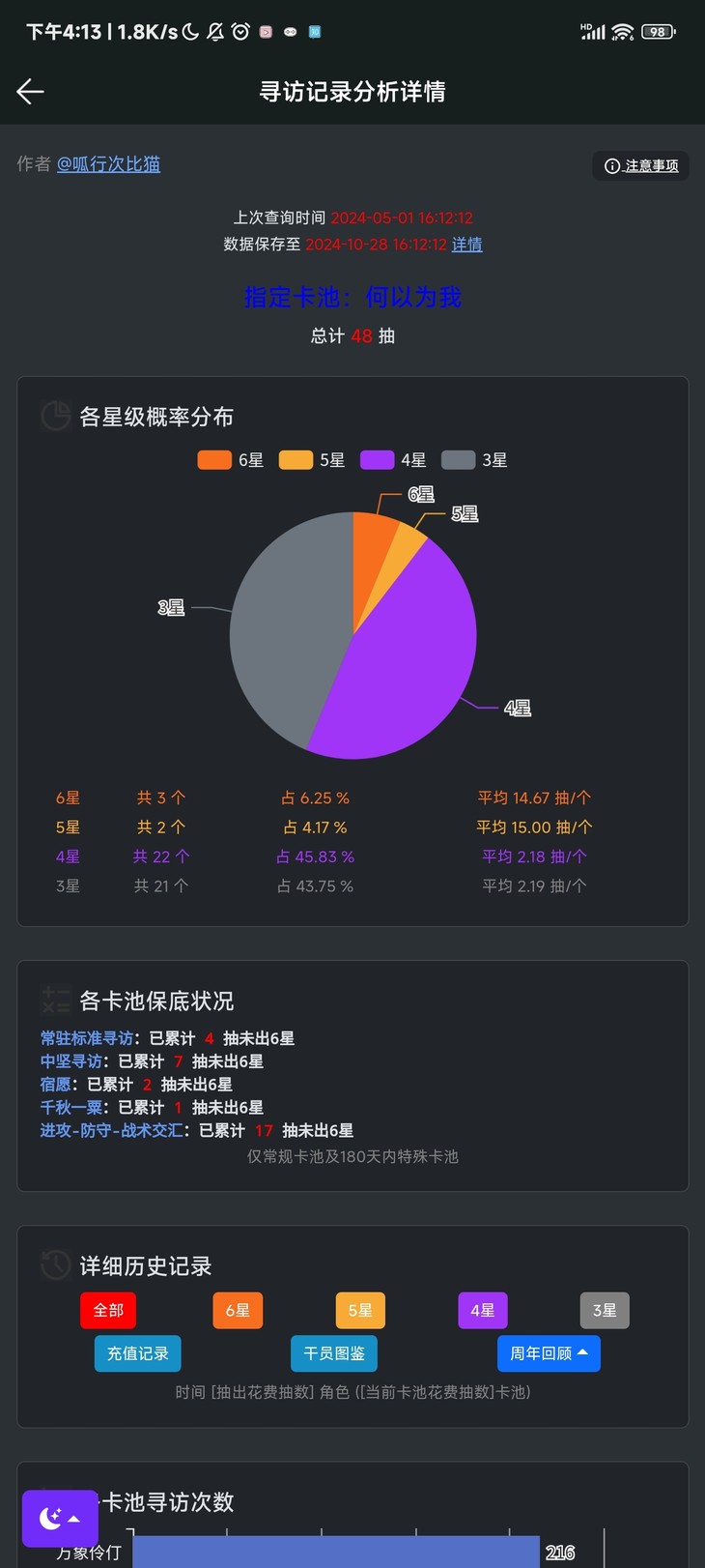 五一小长假抽明日方舟限定池，分享得豆币