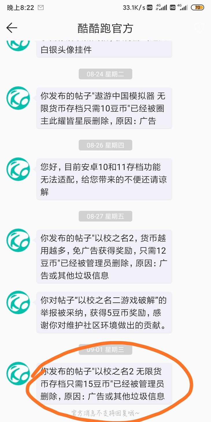 以校之名2嗨圈没有管理是怎么删我贴子的？