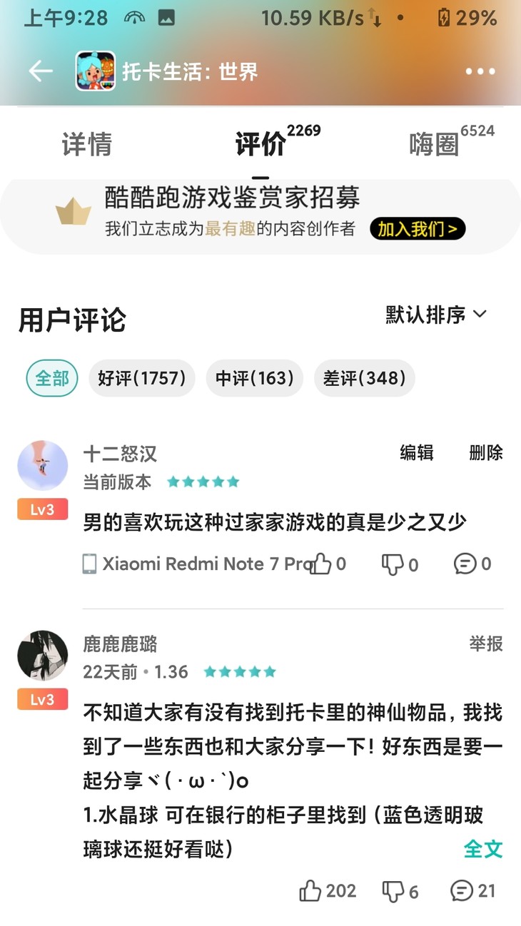 酷酷跑热点游戏评论征集活动——托卡生活嗨圈分贴