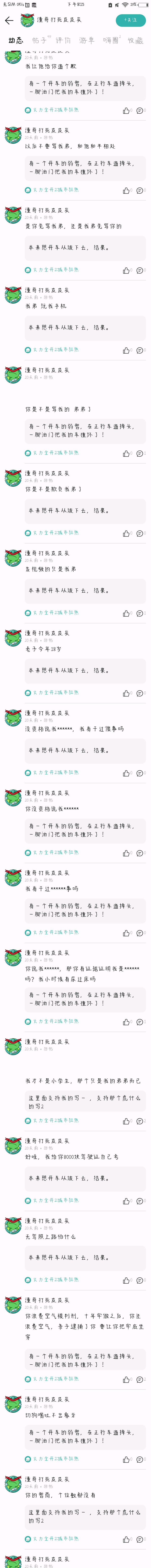 有小圈主滥用职权