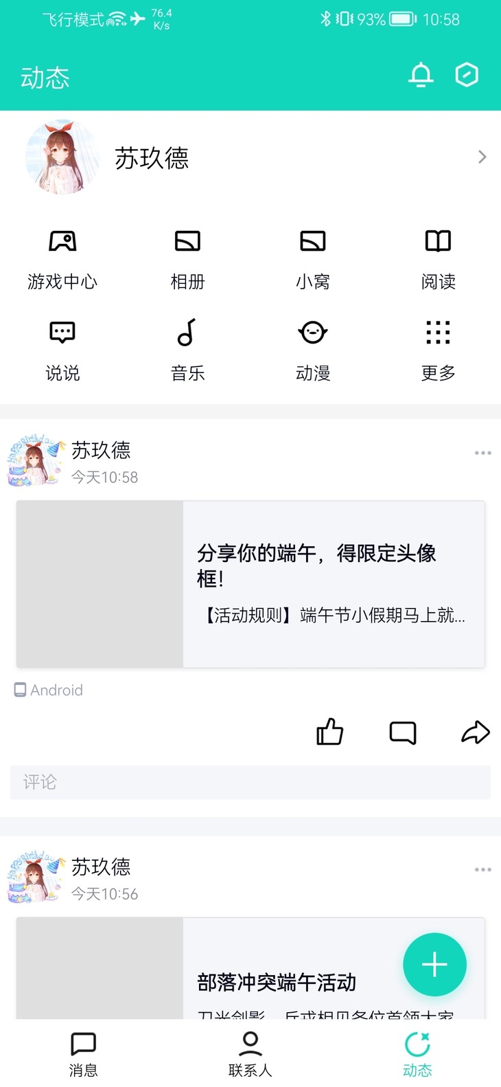 “你的端午故事”活动分享帖