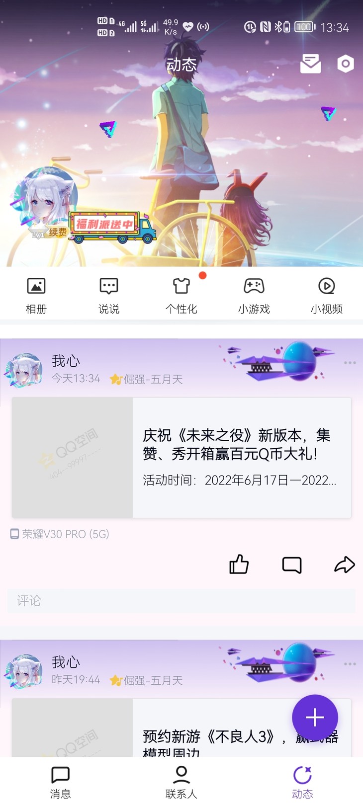 《未来之役》新版本分享活动帖