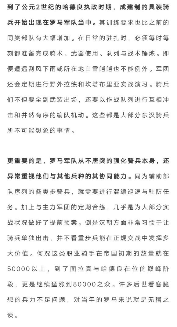 请教一下，罗马与汉朝的骑兵对比。