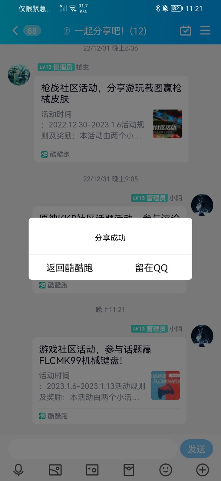 游戏社区分享活动帖