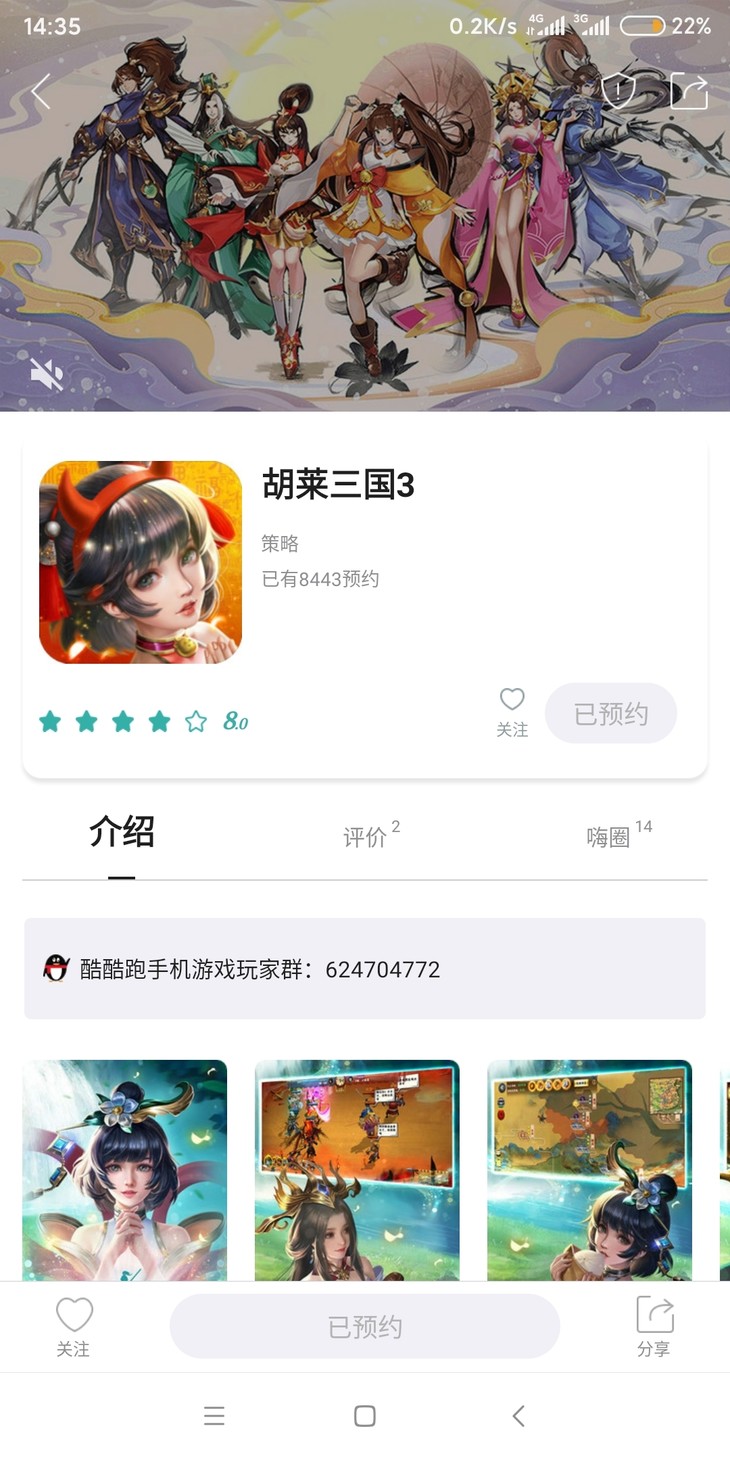 《胡莱三国3》首发在即，预约赢超值豪礼！