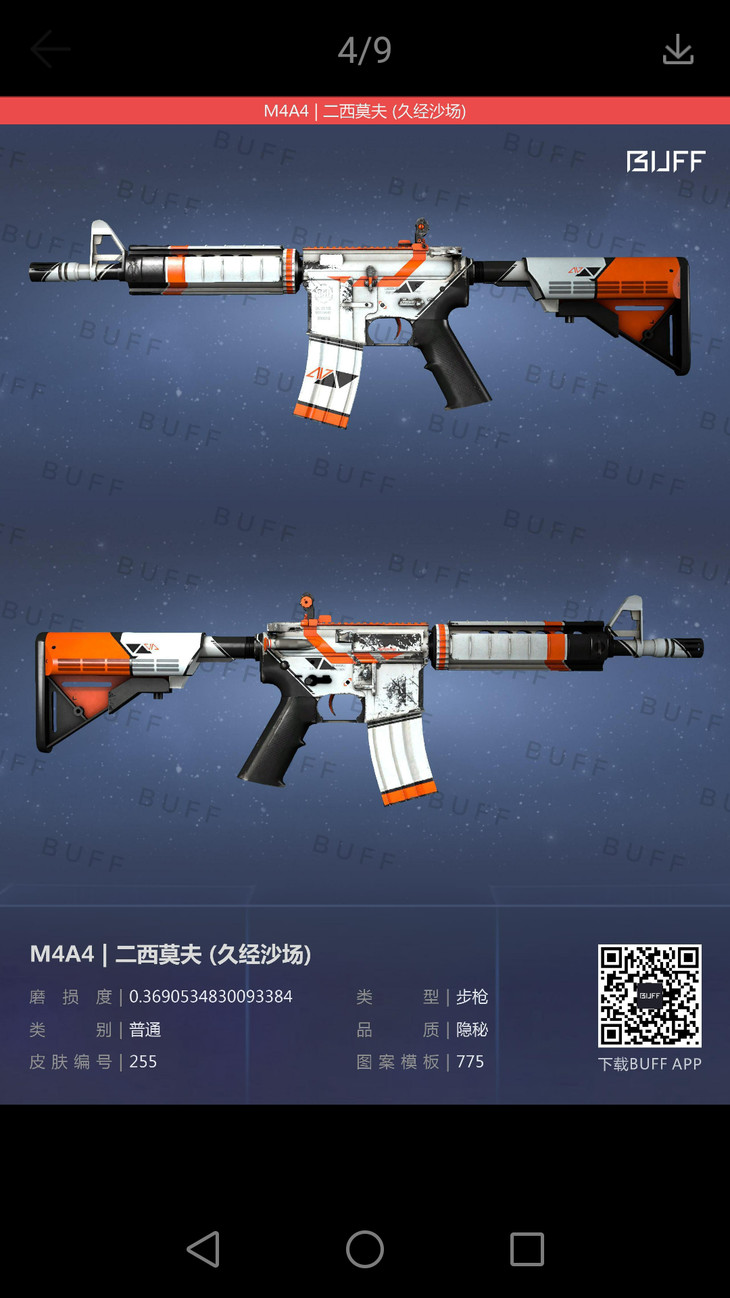 【枪枪竞猜社区活动】猜一猜企鹅买了哪把M4A4【已截止】