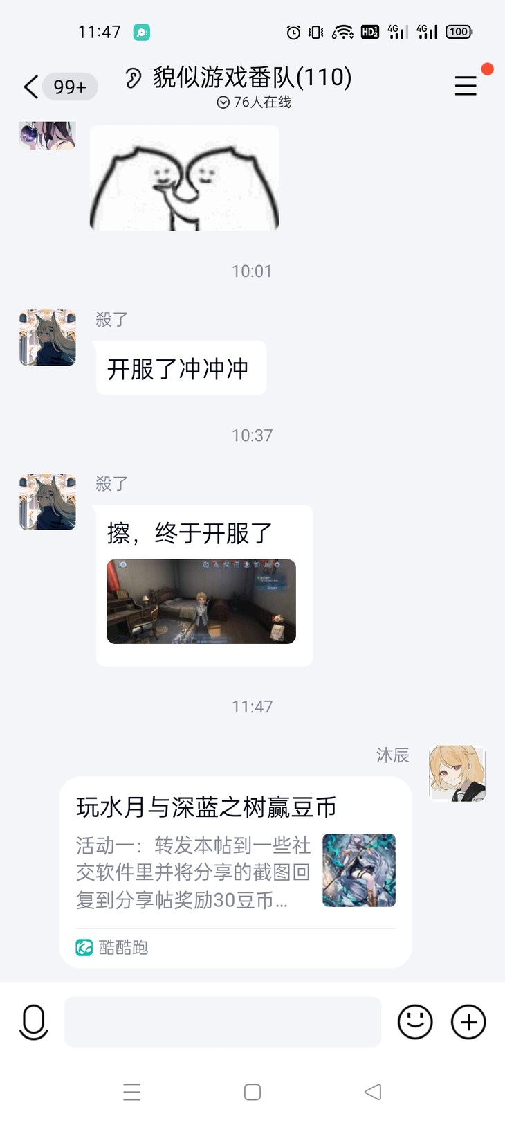 玩水月与深蓝之树赢豆币分享帖