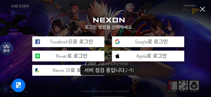 DNF手游韩服测试账号注册教程（NEXON、谷歌、脸书）